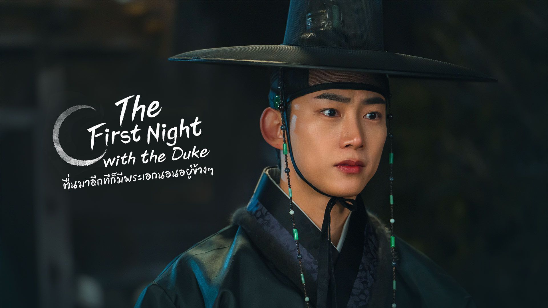 The First Night with the Duke (พากย์ใต้)｜Episode 12｜South Dubbing | Viu ...