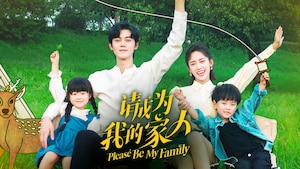 Please Be My Family 请成为我的家人