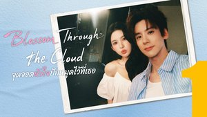จุดจอดหัวใจปักหมุดไว้ที่เธอ Blossom Through the Cloud