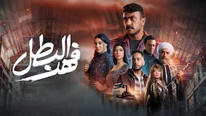 Fahd El Batal