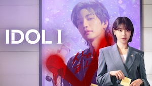 IDOL I เมนฉันเป็นคนดี