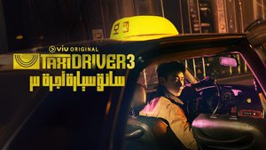 Saeq Sayarat Ojrah - Taxi Driver S3