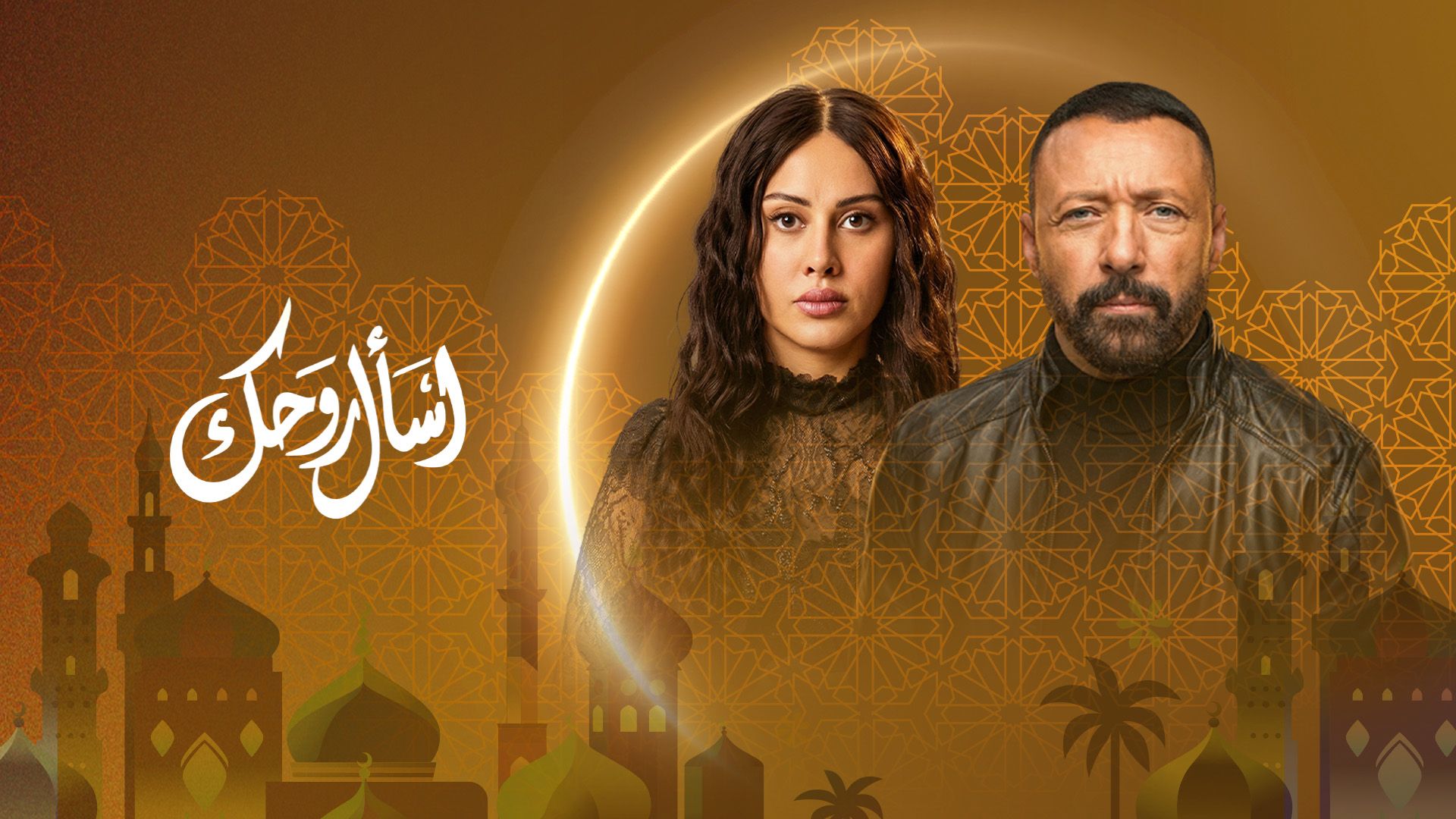Watch Series Esaal Rouhak | Episode 21 Online | Viu UAE