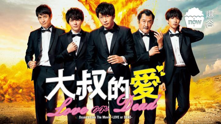 Ossan's love 2016 discount movie eng sub