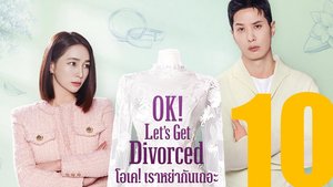 OK! Let's Get Divorced โอเค! เราหย่ากันเถอะ