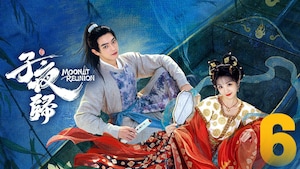 Moonlit Reunion 子夜归