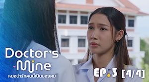 DOCTOR'S MINE (Uncut Version) (TH)
