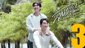 ความลับในบทเพลงที่บรรเลงไม่รู้จบ Melody of Secrets