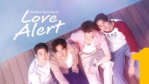 Love Alert มีคำเตือน โปรดระมัดระวัง (Uncut Version)