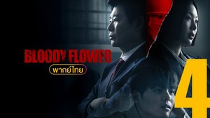 Bloody Flower (พากย์ไทย) คนแลกเลือด
