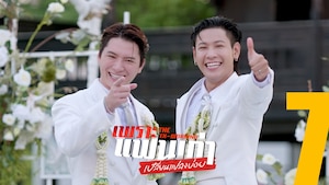 เพราะแฟนเก่าเปลี่ยนแปลงบ่อย The Ex-Morning