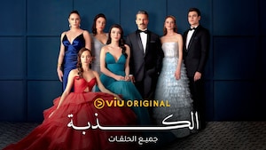 Al Kethba - Yalan