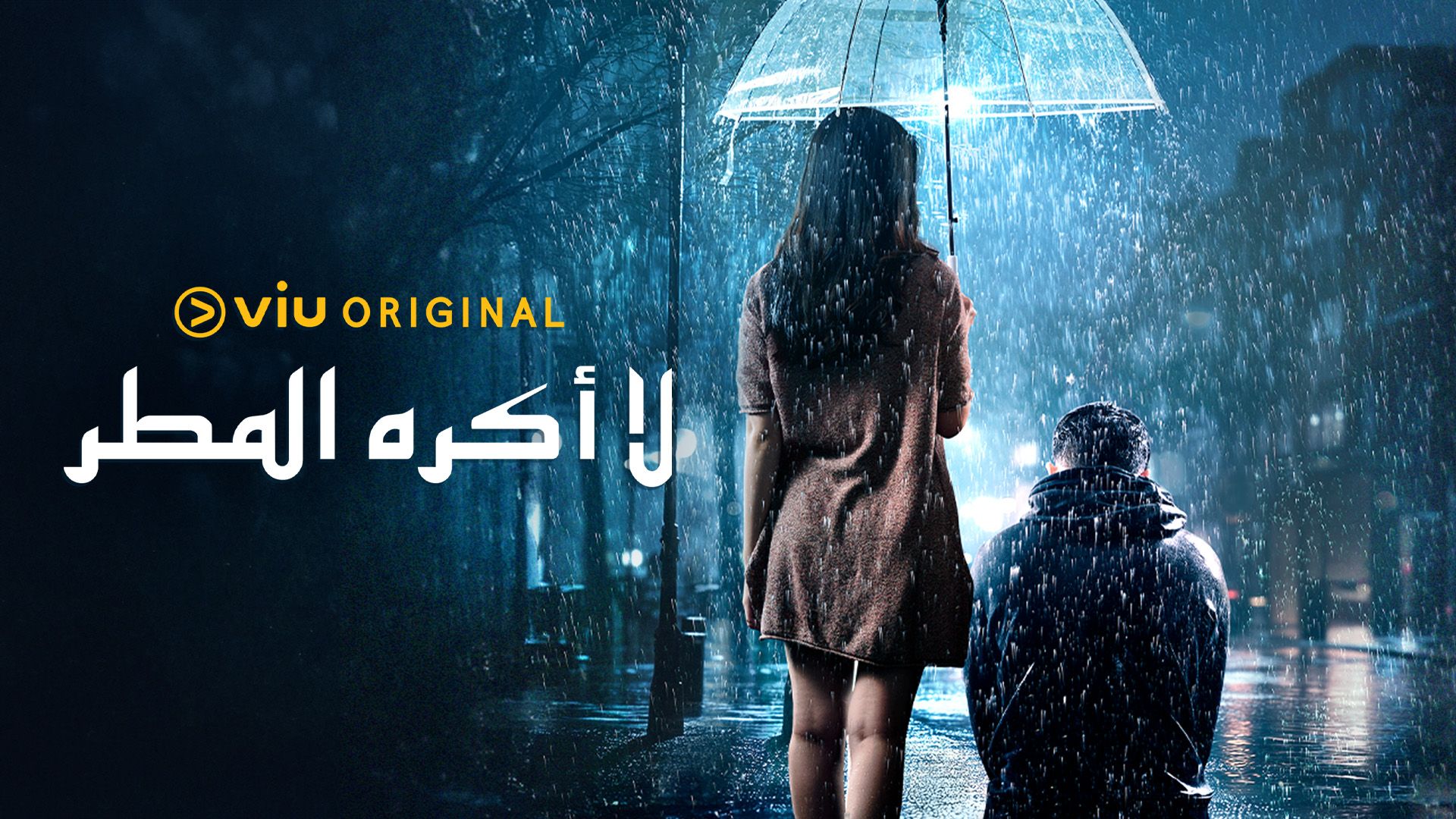 La Akrah Al Maṭar - I don't Hate The Rain｜Asian | Viu Saudi Arabia