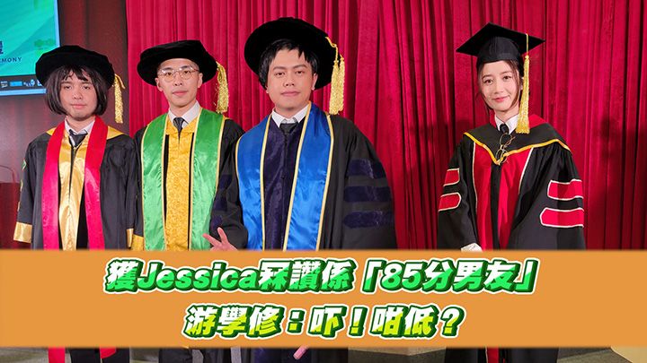 足本訪問：獲Jessica冧讚係「85分男友」 游學修：吓！咁少？｜Viu1 娛樂新聞 2022 | Viu 香港