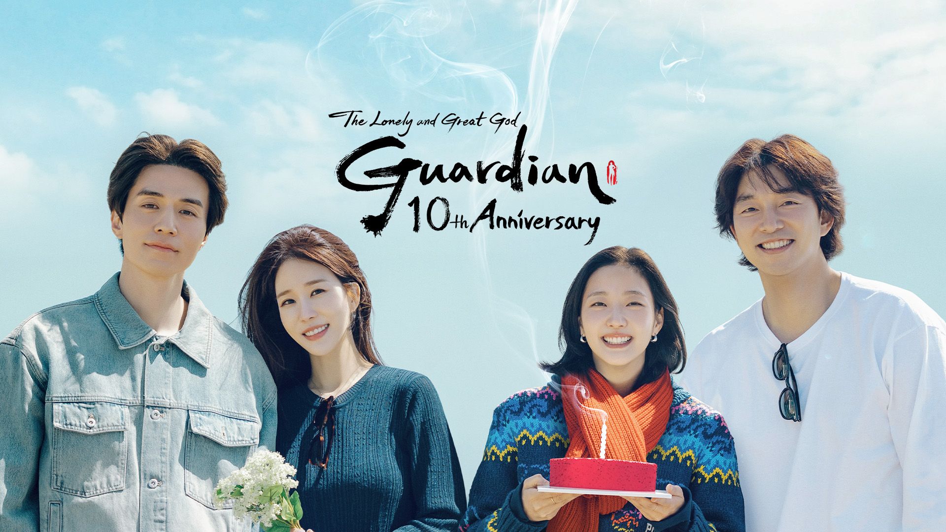 Guardian: The Lonely And Great God 10th Anniversary - The Reunion Of  'Guardian, The Lonely And Great God' Cast