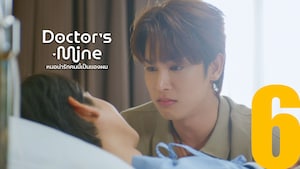 DOCTOR'S MINE หมอน่ารักคนนี้เป็นของผม (Uncut)