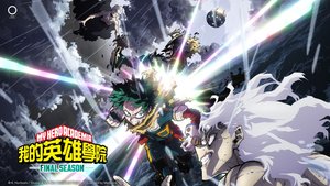 我的英雄學院 FINAL SEASON | 第12集 | More