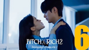 Bitch x Rich 2 สืบคดีคุณหนูโรงเรียนชองดัม 2