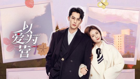 Only for Love | Ep 1 | Only for Love - Episode 1