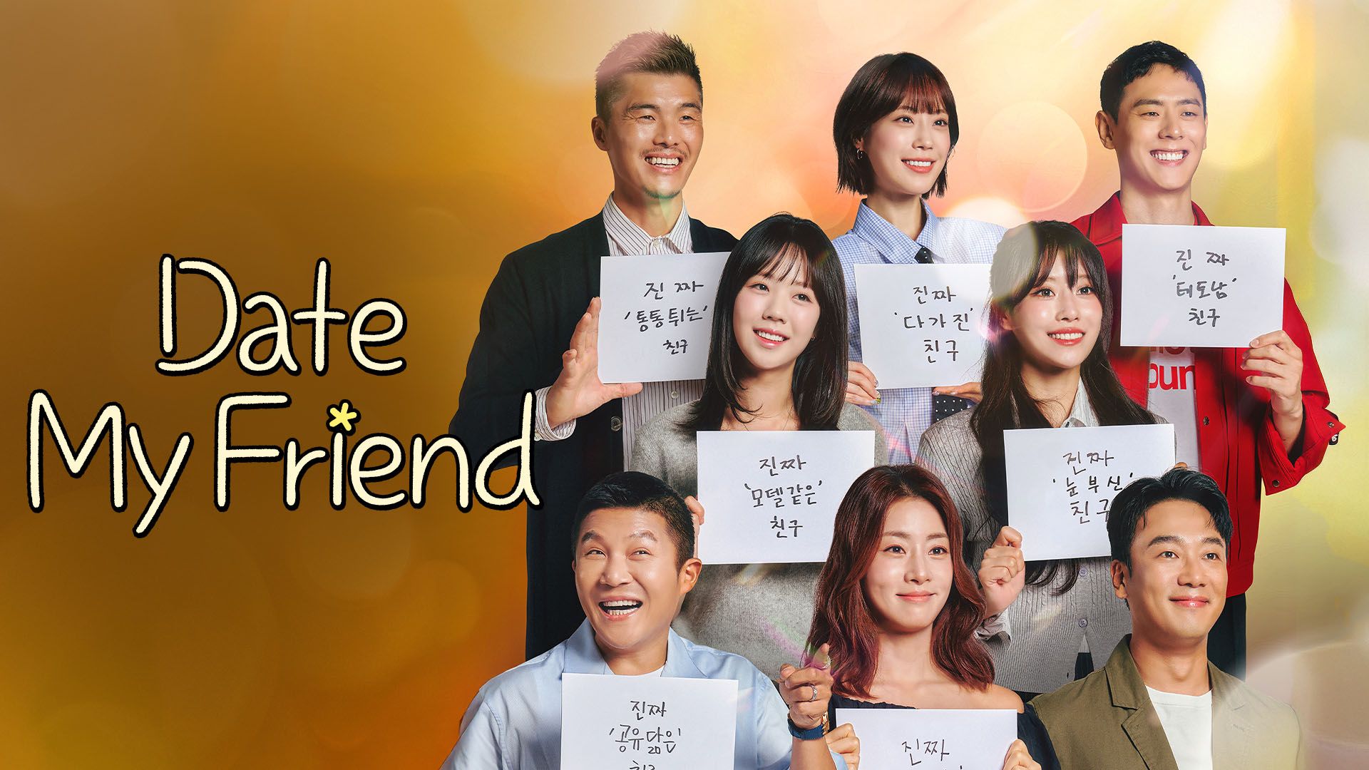 Date My Friend - มาเจอเพื่อนฉันสิ
