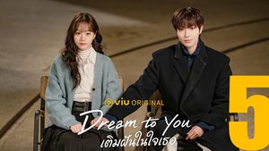 Dream To You เติมฝันในใจเธอ