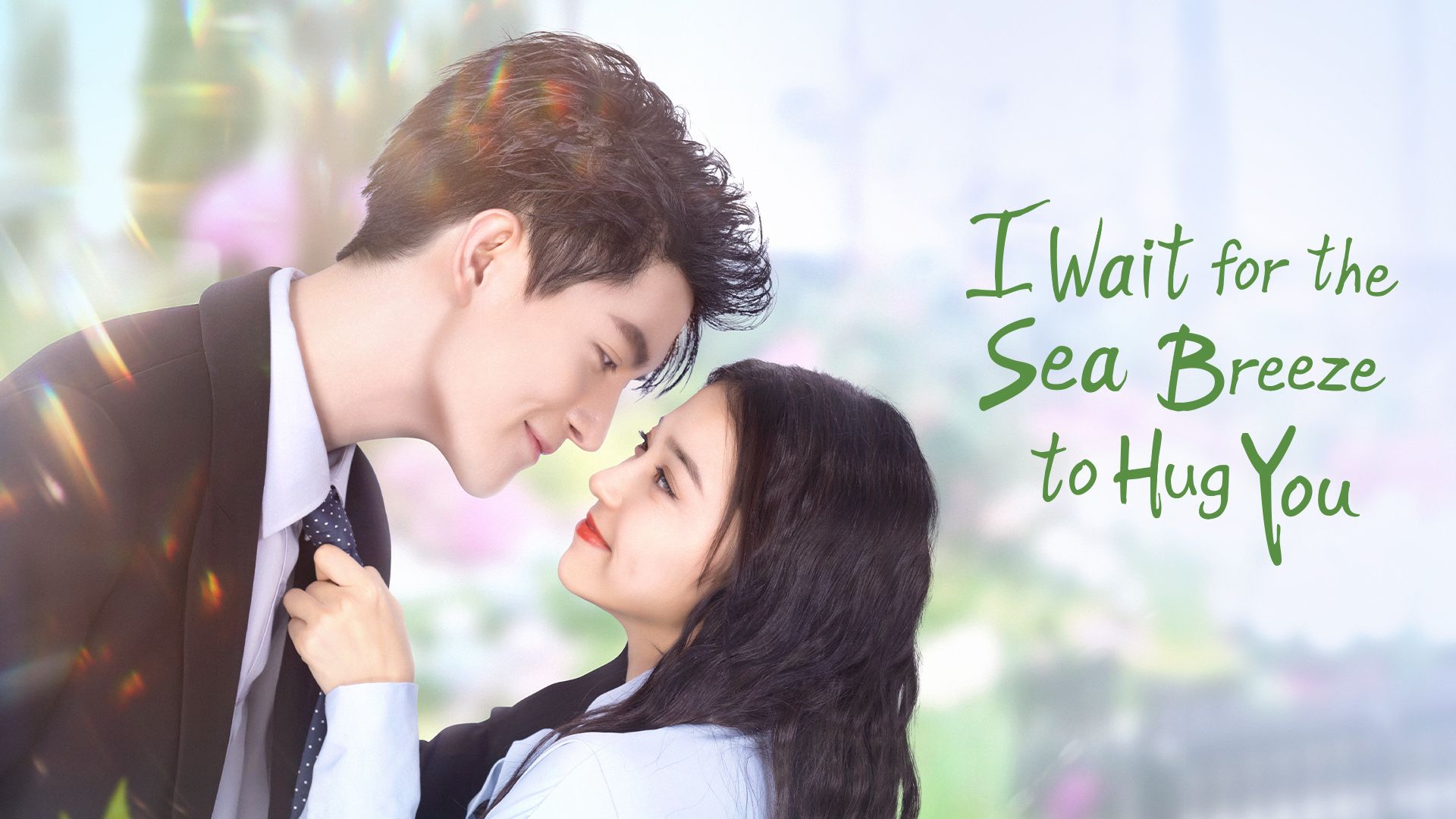 กอดรักกลางสายลม I Wait for the Sea Breeze to Hug You - ตอนที่ 12