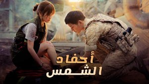 Descendants Of The Sun
