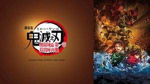 劇場版「鬼滅之刃」無限城篇 第一章 猗窩座再襲 | 第1集 | 劇場版「鬼滅之刃」無限城篇 第一章 猗窩座再襲