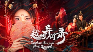 Yuezhou Unusual News Record