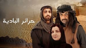 Haraer Al Badiya