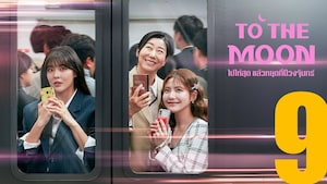 To the Moon ไปให้สุด แล้วหยุดที่ดวงจันทร์