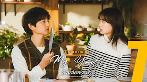My Youth วัยเยาว์ของสองเรา