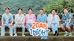 2 Days 1 Night (Season 4) (2025)