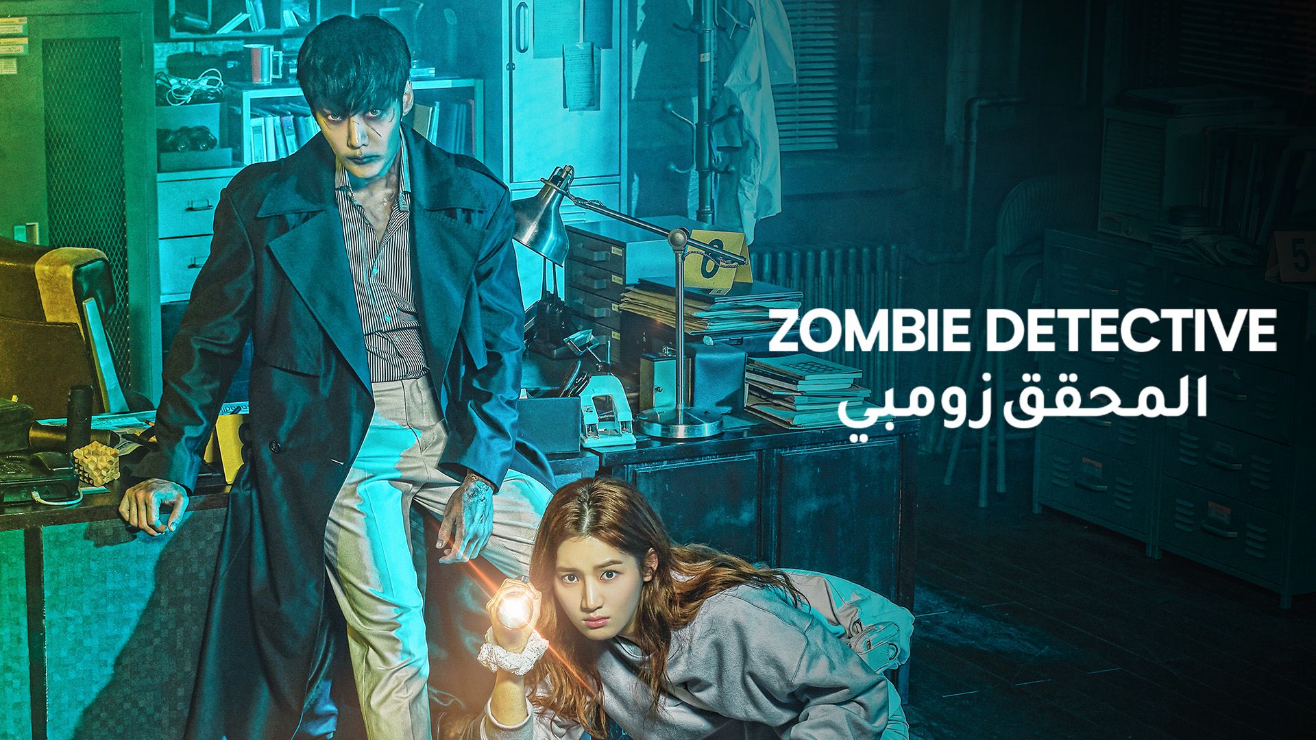 Zombie detective korean drama watch online new arrivals