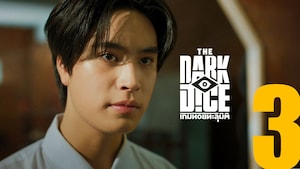 THE DARK DICE เกมทอยทะลุมิติ