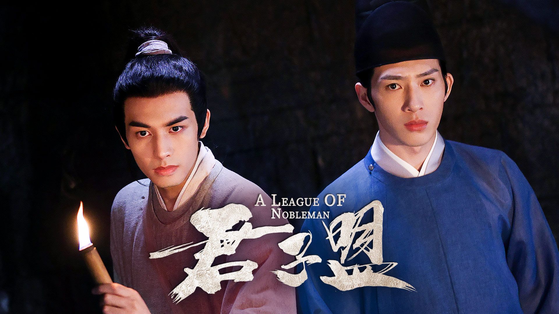 君子盟｜中国剧 | Viu 新加坡