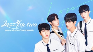 Jazz for Two สองเรากับท่วงทำนองเพลงรัก