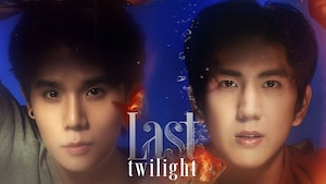 Last Twilight ภาพนายไม่เคยลืม