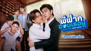 พี่ฟากชอบเธอมู่ Crazy Love, Moo-Moo! (Uncut Version)