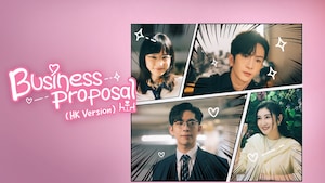 Business Proposal (HK Version) | Ep 1 | Business Proposal (HK Version) - Episode 1