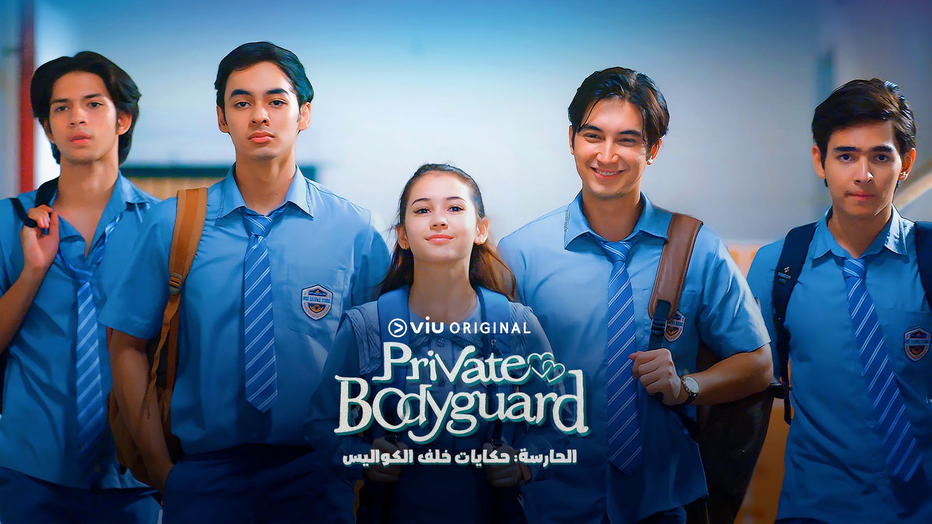 Watch Series Al Okht Al Harisa - Private Bodyguard | Episode 12 Online ...