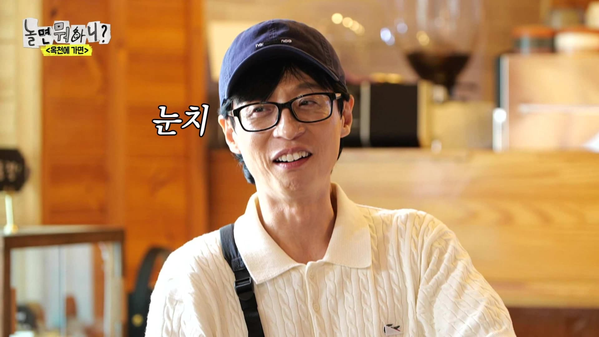 hangout-with-yoo-2024-episode-242-korean-shows