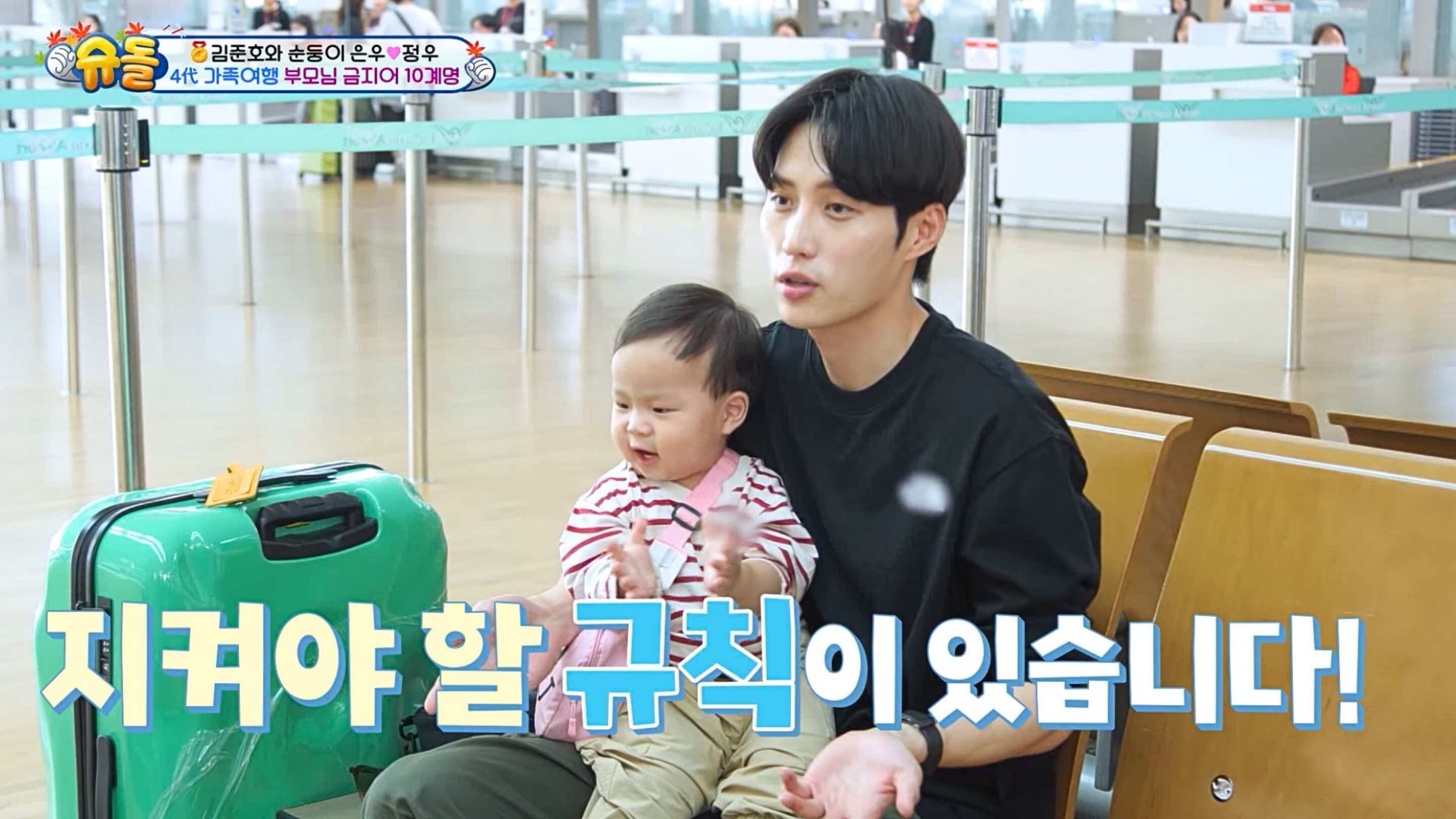 The Return Of Superman 2024 Episode 548 Korean Variety Viu Indonesia