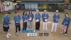 Running Man 2024